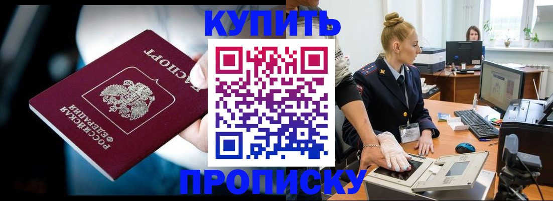 временная регистрация для всех в Рославле