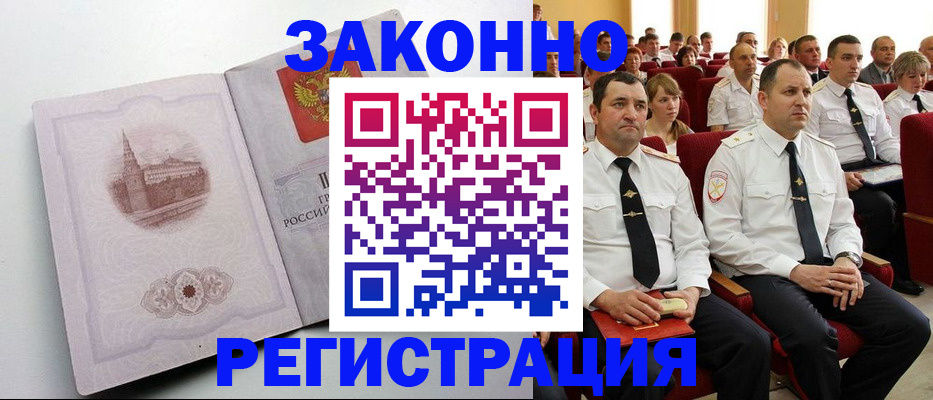 прописка от собственника в Рославле