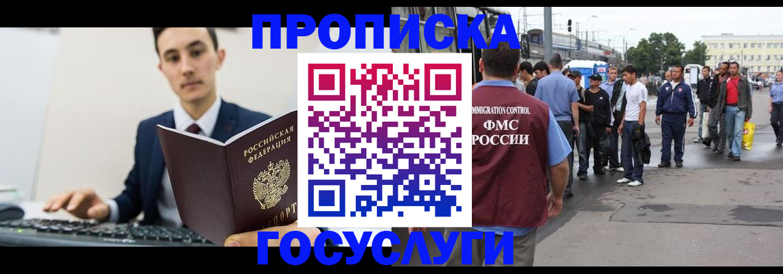 временная регистрация законно в Рославле