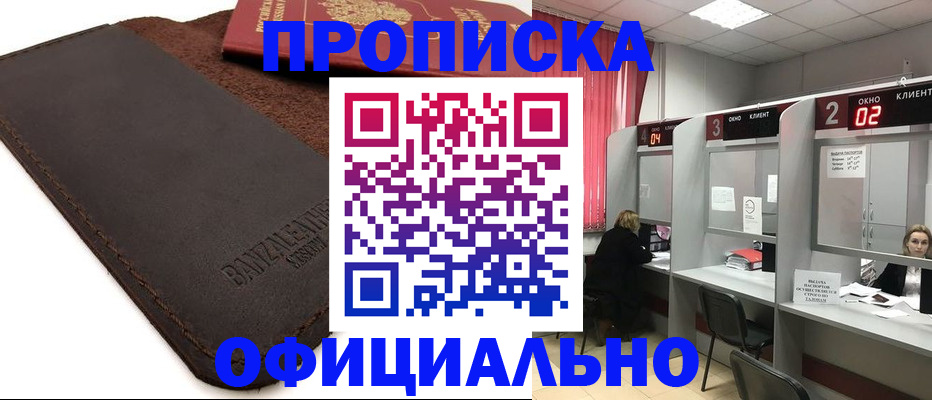временная регистрация для школы в Рославле