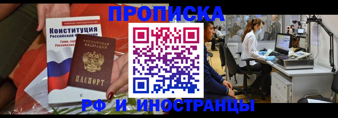 временная регистрация для школы в Рославле