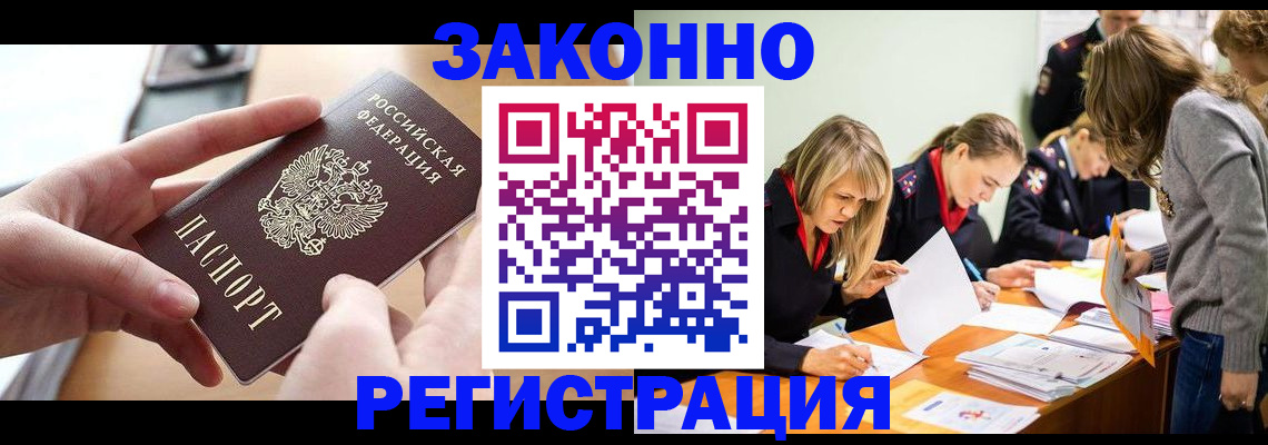 прописка для работы в Рославле